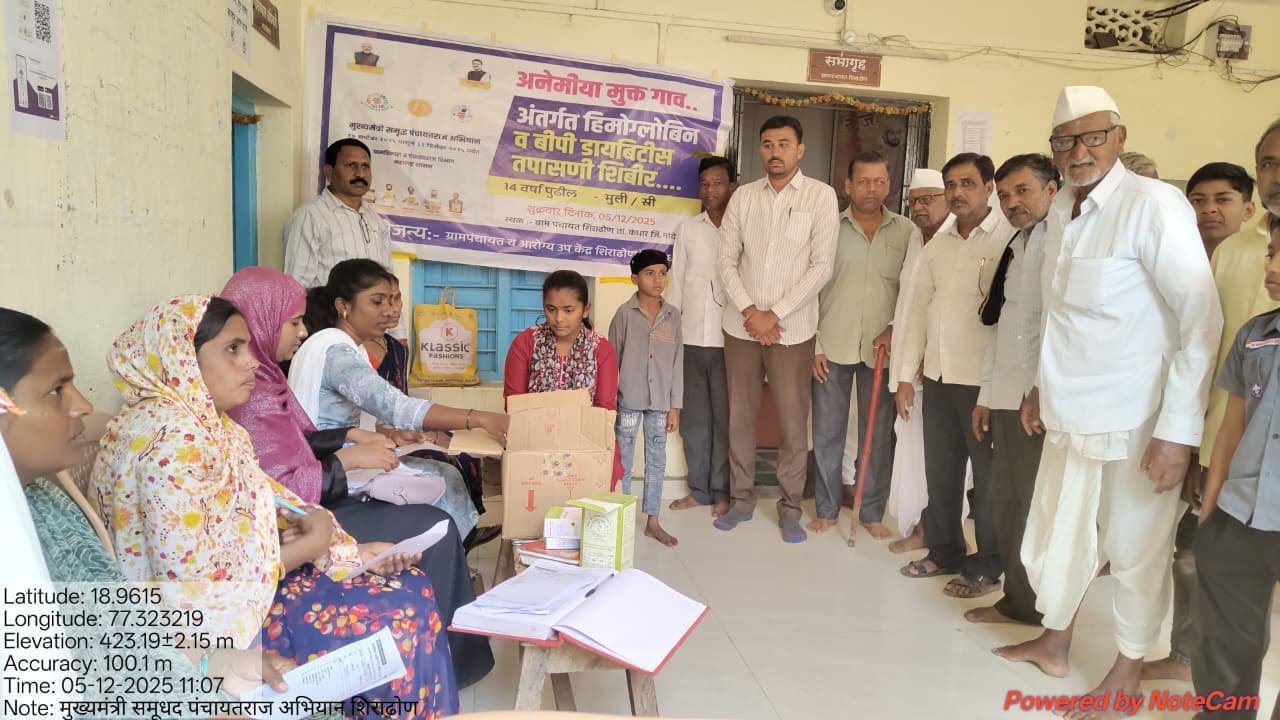 आरोग्य शिबीर